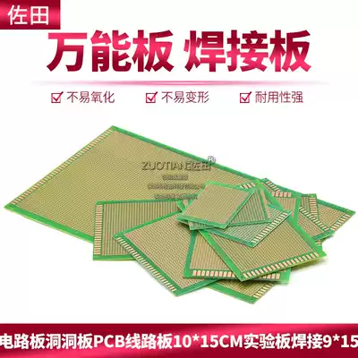 Universal board Universal board Circuit board Hole board Bread PCB circuit board experimental board 5*7 7*9 9*15