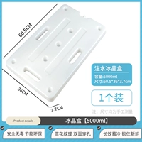 1 Установка 5000 мл (инъекция воды/Рекомендуемая инъекция воды 80%/содержащий порошок кристалля льда)