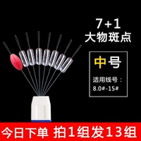 7+1 пятнистый Daou Douzhong 1 выстрел 13 групп