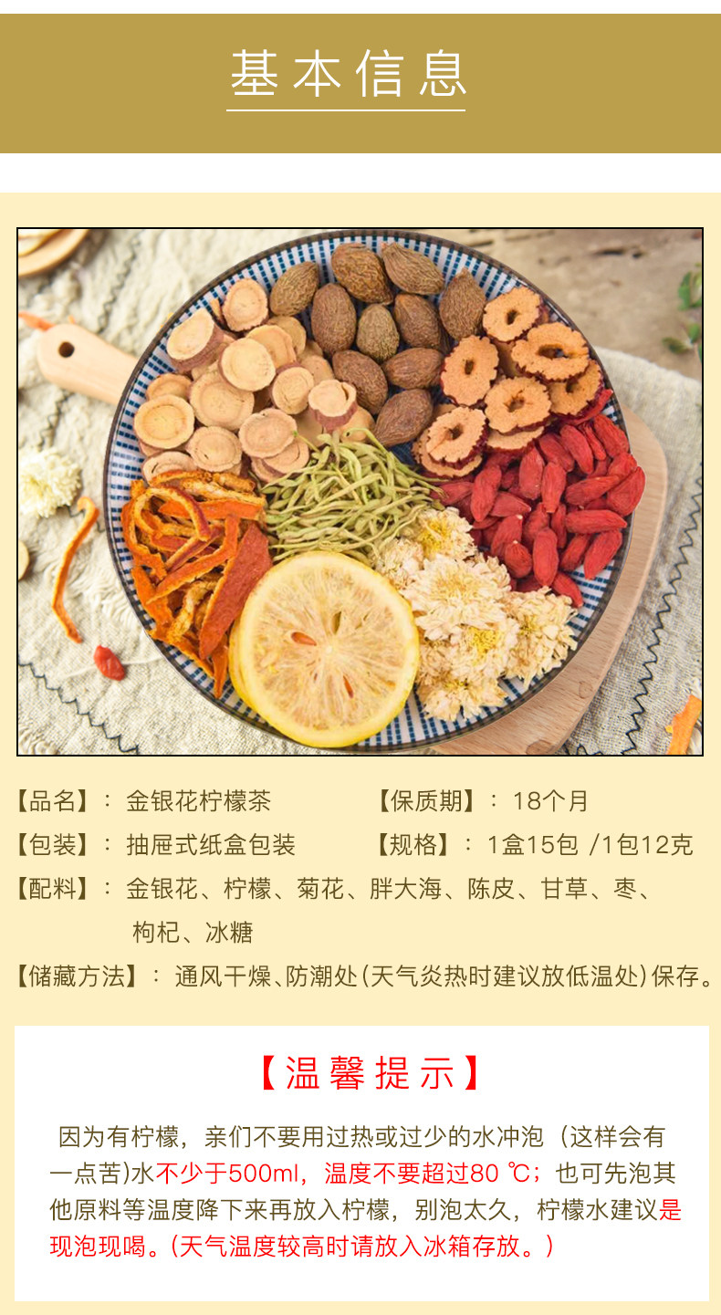 汤久 金银花柠檬茶 胖大海组合花茶 12g*15包 图2
