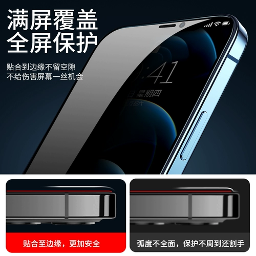 Apple 12 Anti -Sight Steel Film 11 Anti -Peeping Film 13 Полно -экранный iPhonex Cover XR Mobile Phola