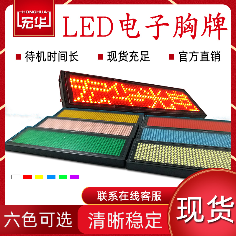 LED badge display electronic badge rolling Chinese four-character badge business card number plate advertising screen driving