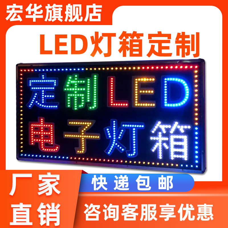 Led finished product light box light box finished electronic light box set to be led electronic light box flashy sign set to do