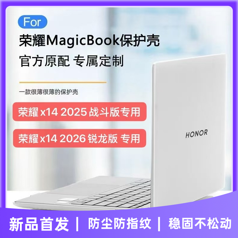 Suitable for 2026 Honor Magicbook X14 Case Protective Cover Ryzen Version Gdh-X Computer Case X14 Battle Edition Transparent Matte Protective Case