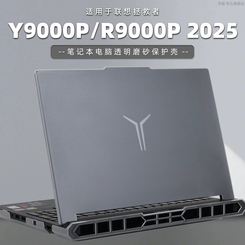 Suitable for Lenovo Savior Y9000P Protective Case R9000P Laptop Full Coverage Transparent Matte Anti-Scratch Waterproof Wear-Resistant Shell Protective Cover Anti-Drop Shell Accessories 2025 Model