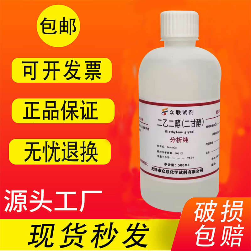 二甘醇  一缩二乙二醇分析纯AR 500ml实验室用试剂 二乙二醇 现货