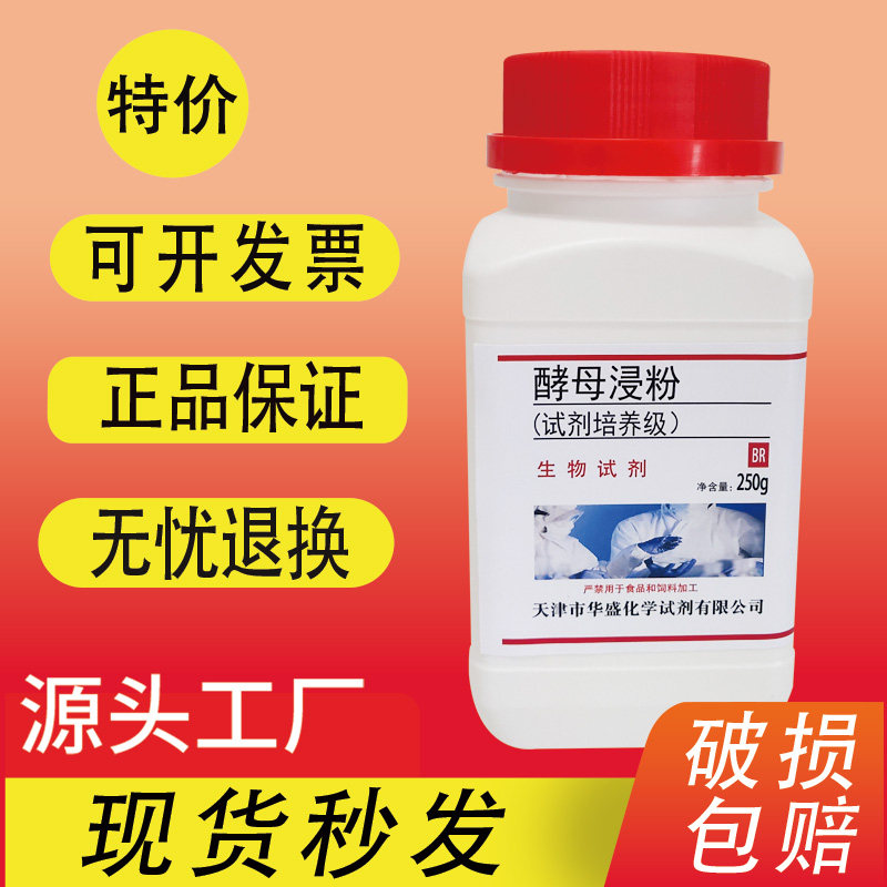 酵母浸粉培养基发酵原料酵母提取抽提物酵母浸出粉酵母浸膏粉特价