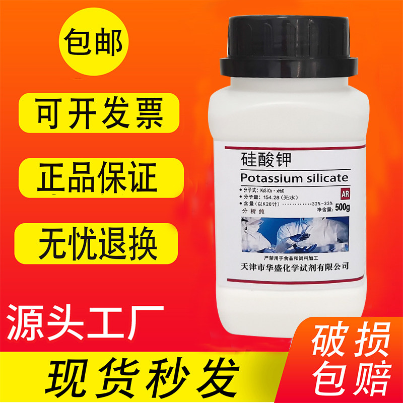 固体硅酸钾粉末 分析纯 500g AR 钾水玻璃溶液 硅酸钾试剂500ml