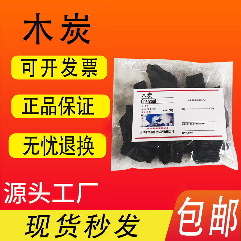 木炭块装化学试剂初中化学实验室燃烧化学科普教学小制作仪器包邮