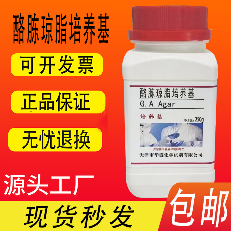 酪胨琼脂培养基 微生物检测干粉培养基用于生物无菌检验250g包邮