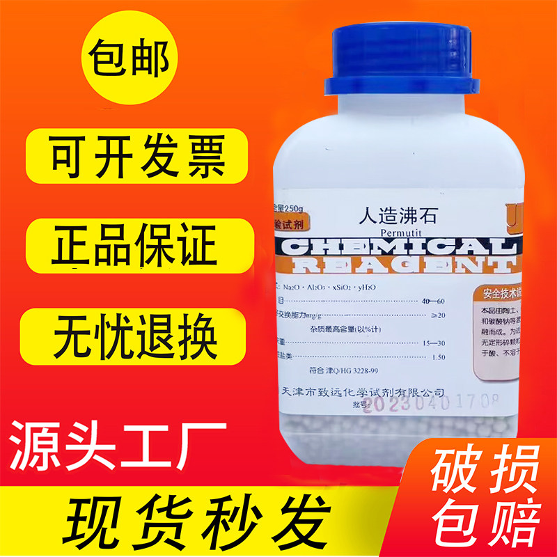 Synthetic zeolite powder of artificial zeolite particles LR250g