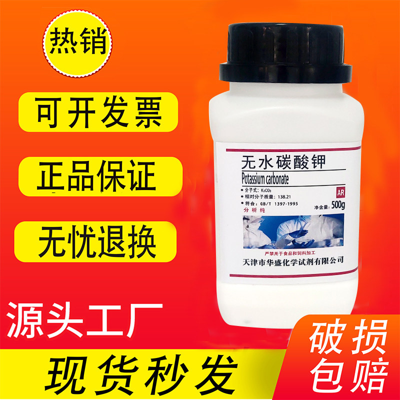 无水碳酸钾 AR500g化学试剂K2CO3分析纯化工原料实验用品耗材现货