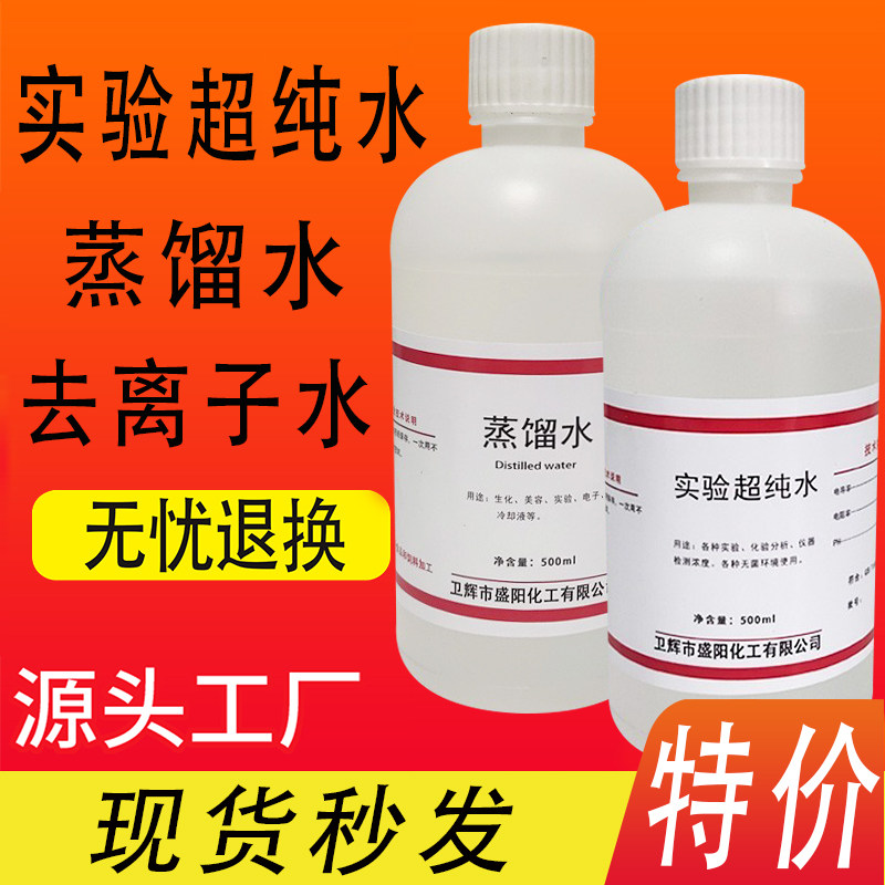 超纯水实验室用去离子水一级纯化水蒸馏水甲醛检测化验生化分析用