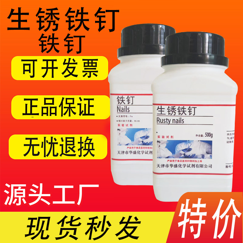 生锈铁钉除铁锈实验4cm锈迹均匀初高中化学实验室用教学新铁钉