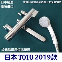 (Spot) New TOTO Constant Temperature Shower 2019 Made in Japan Classic Pressurized Shower Nozzle