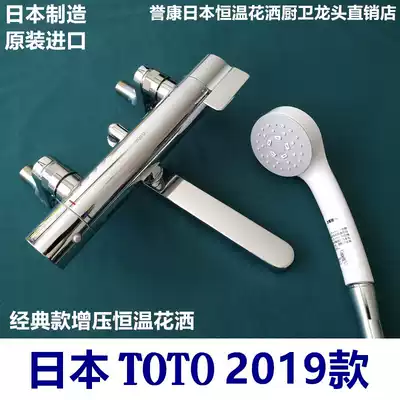 (Spot) made in Japan 2019 New TOTO thermostatic shower faucet classic pressurized shower head