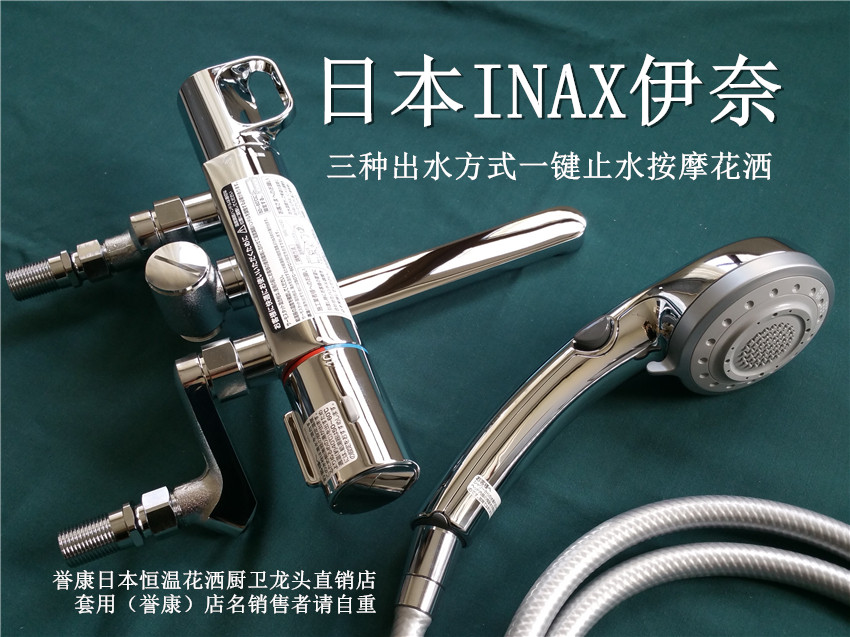 Japan LIXIL INAX Ride the Inai thermostatic shower shower faucet Three out of water Water stop key