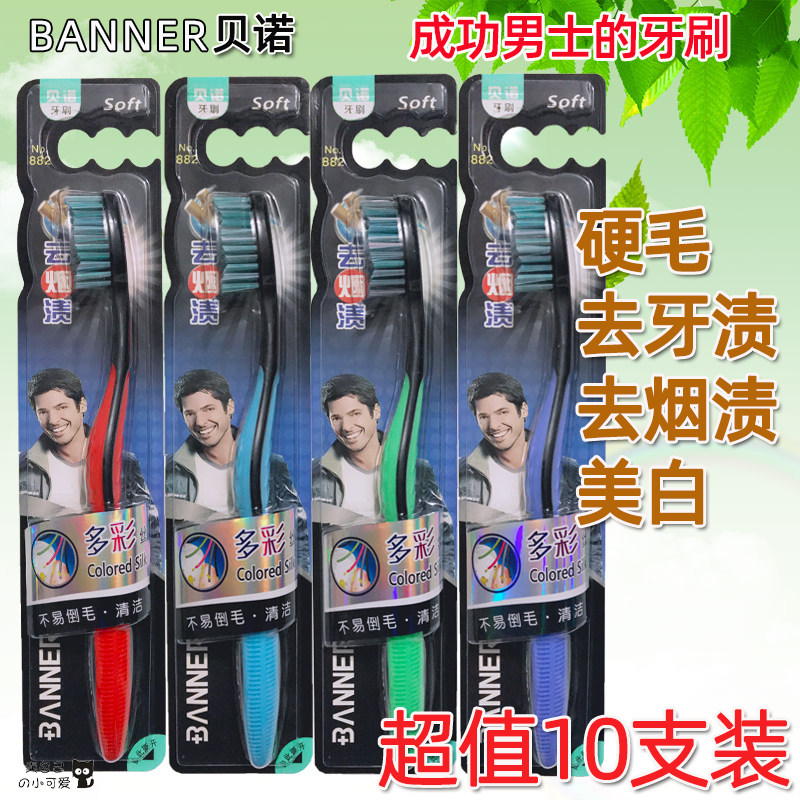 Toothbrush hard hair large head adult 10 ultra hard men in hard special hard to dentin smoke stains whitening household hair