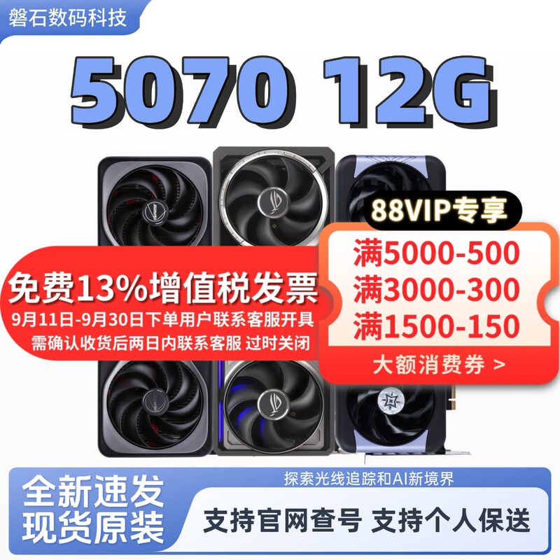 Colorful 5070 12g Graphics Card Asus Galaxy Msi Yingtong Inno3D Gigabyte Tomahawk Snow Leopard Gaming Graphics Card Colorful 5070 12g Graphics Card Asus Galaxy Msi Yingtong Inno3D Gigabyte Tomahawk Snow Leopard Gaming Graphics Card