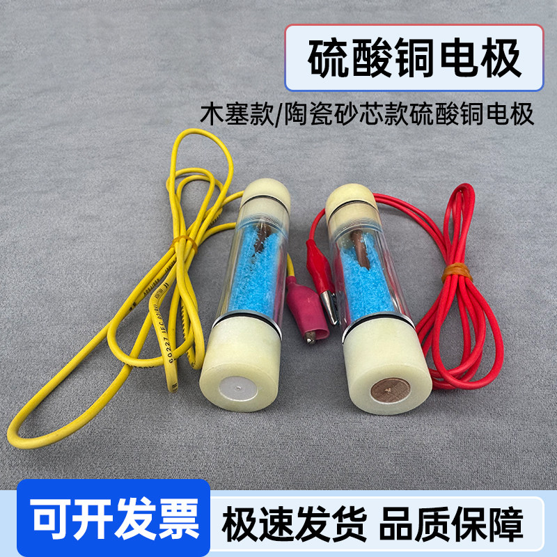 便携式 硫酸铜参比电极 硫酸铜电极 木头接液 多孔陶瓷接液可开票
