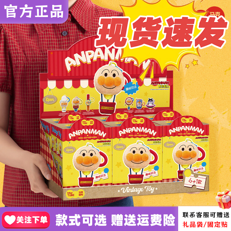 [in Stock] Mark Tubu Anpanman Blind Box Retro Toy House Plush Pendant Trendy Toy Peripheral Gift