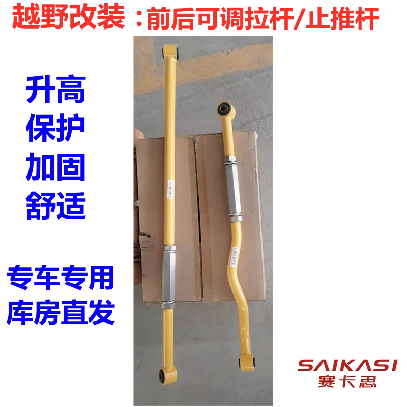 Suitable for Land Cruiser Lc80 Lc100 Lc120 Lc150 Lc200 76 Modified Adjustable Thrust Rod Heightening Pull Rod