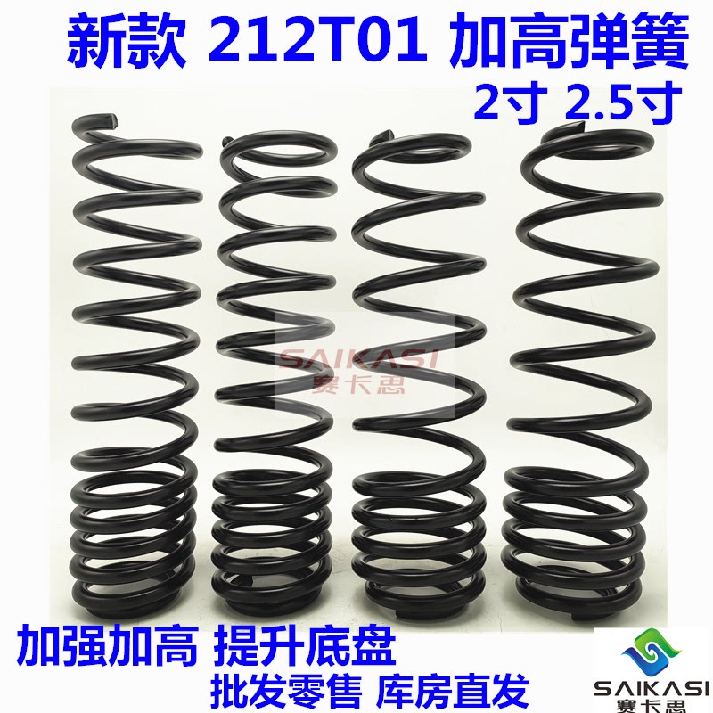 Suitable for the New Baic 212t01 Modified Raised Shock Absorber Spring 2inch 2.5inch Shock Absorber Spring