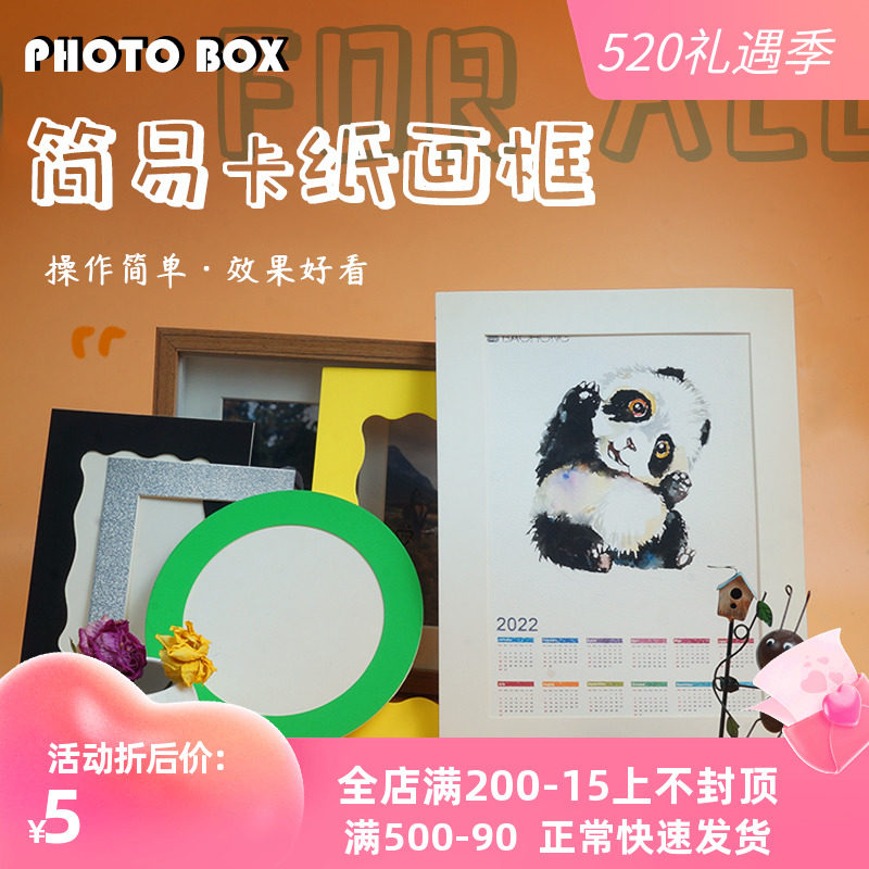 Mount 4 open 8KA4 children painting Cardboard Photo Frame Drawing material School Fine Art Works Exhibition Easy frame paper frame