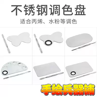 Stainless steel palette Metal palette Butterfly square round palette Mini compact palette Thickening