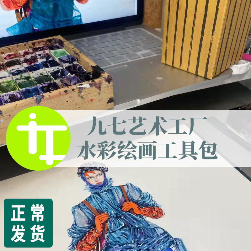 Nine-Seven Art Factory Watercolor Painting Kit DS Sketch Paper High Light Pen Needle Tubing Pen