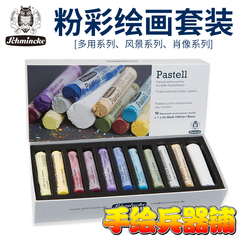 Smink Schmincke Color Bar Paste Pigment 10 color 15 color 30 color landscape portrait multi - purpose series