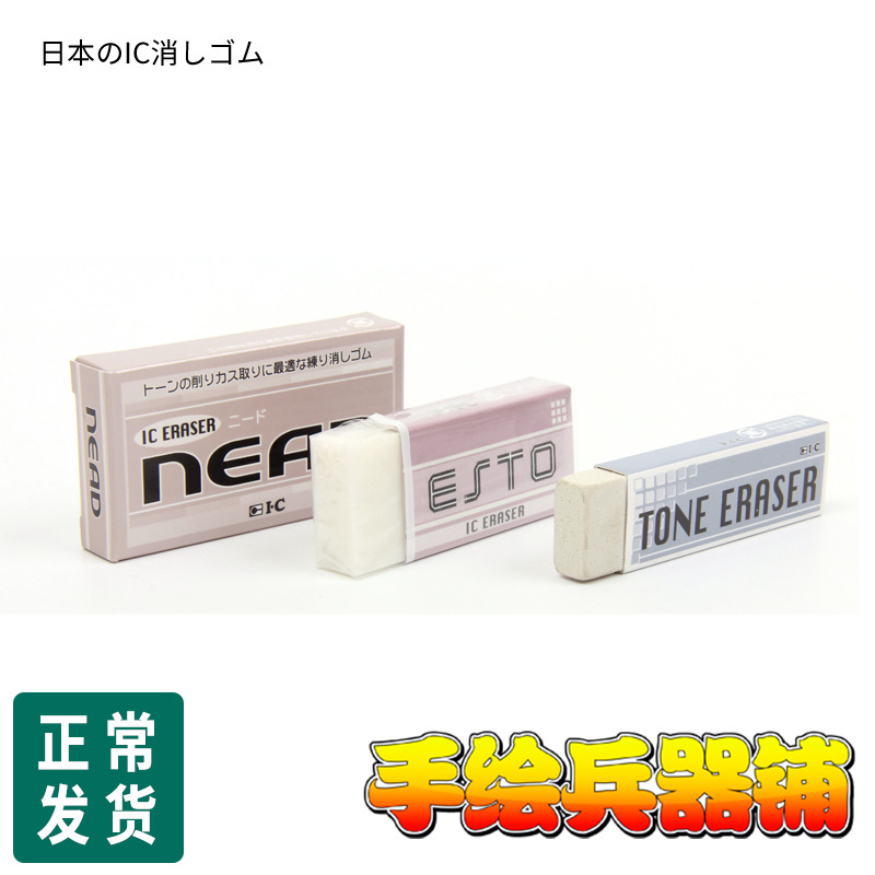 Japan IC Colour pencil ink line eraser IT-1 sandy rubber IT-2 soft eraser IT-3 Plastic eraser
