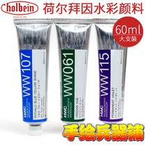 Japan HB Holbein holbein watercolor paint 60ml 60ml large single pack