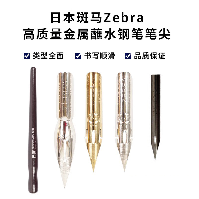 ゼブラの日本製つけペン、マンガ用ペン先、金色のG字、丸型のD字、マンガペン本体。