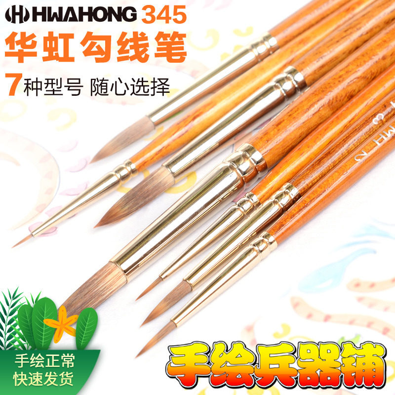 South Korean hwahong Huahong 345 Painting Hooking Pen Surface Penxii Wine 011 Recommended