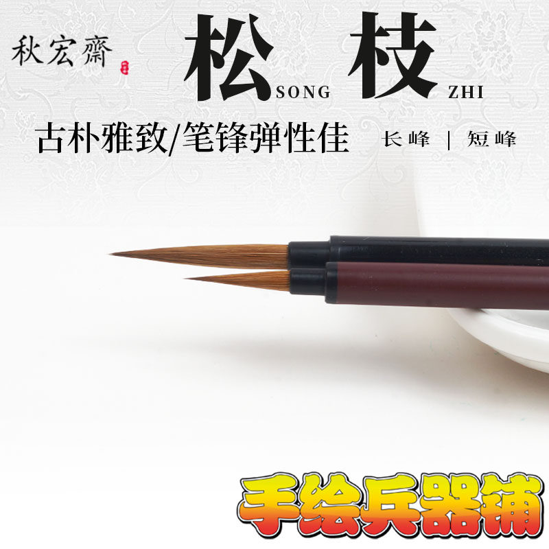 Autumn Macro Fasting Branches Handmade Short Vanguard Watercolor Paintbrush Wolf mush with small brush strokes Cartoon National Painting Seducal Sketching White Sketching