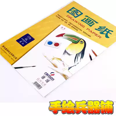 France Kang Song picture paper drawing paper sketch color pencil paper 8 open 16 Open