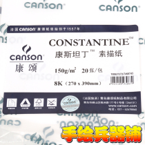 French Conson Konstantin color lead sketch paper marker pen paper 150g 20 pieces into 2 open 4 open 8 Open