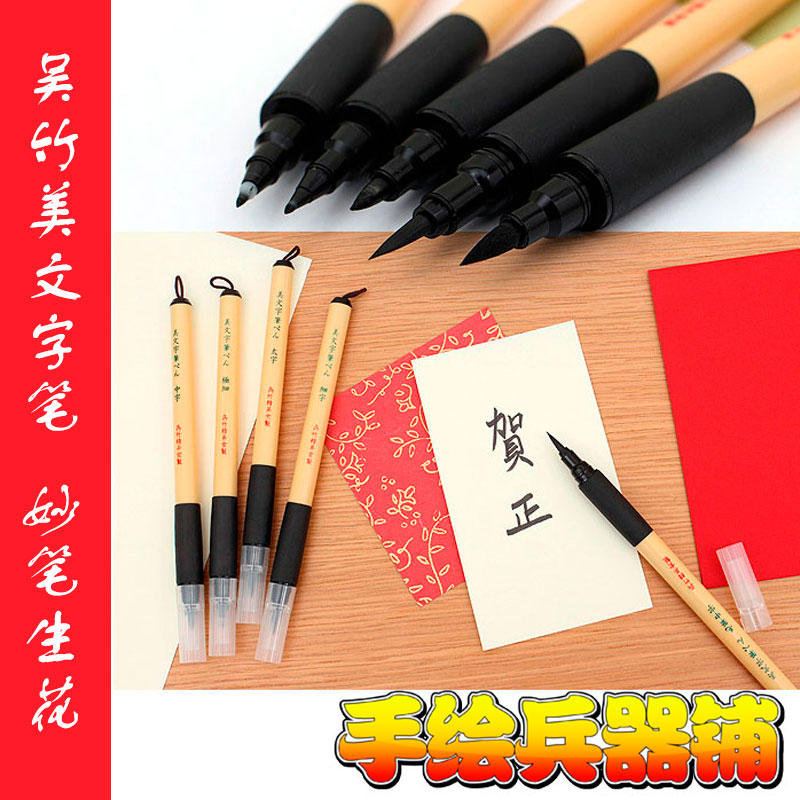 Japan Wuzhu BIMOJI beautiful text pen science brush calligraphy brush soft pen practice pen waterproof