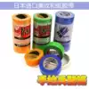 Japan imported washi tape Yellow masking tape Drawing painting fixing tape does not hurt paper wholesale