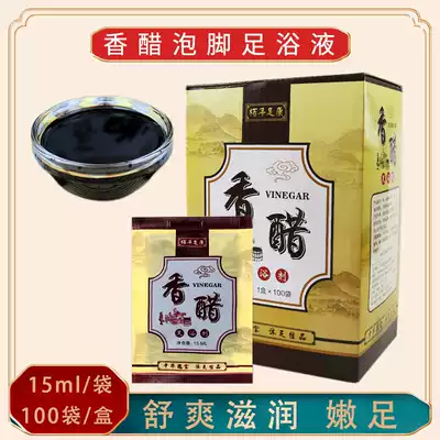 (100 sachets)Foot soak vinegar, foot wash, sterilization, vinegar therapy, antipruritic, bagged foot bath, special soup color and fragrance are very rich
