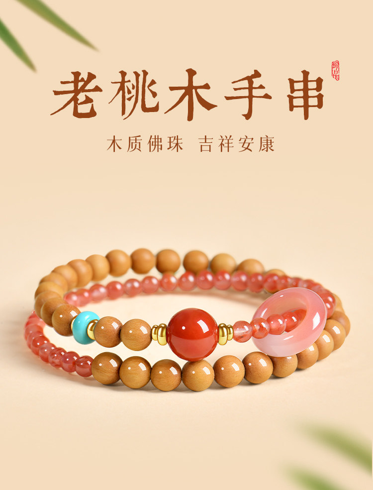 普陀山本命年真品桃木手串女款南红双圈避凶高级感木质手链详情1