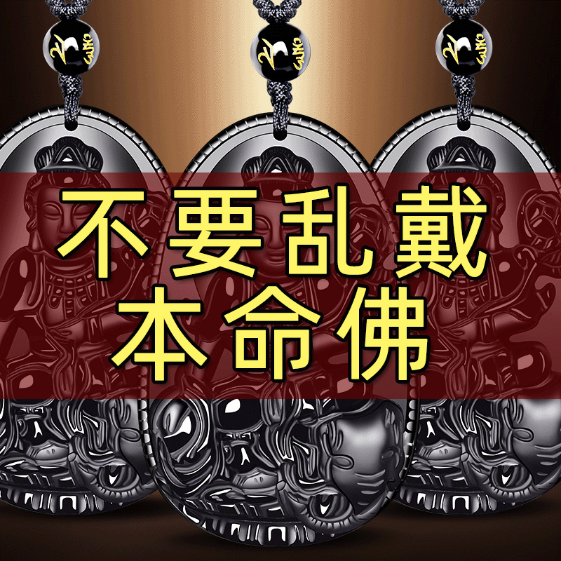 Putuo Mountain Natural Obsidian Birth Year Amulet Pendant for Men, 2026 Year of the Horse Birth Year Amulet, Auspicious Gift for Women Putuo Mountain Natural Obsidian Birth Year Amulet Pendant for Men, 2026 Year of the Horse Birth Year Amulet, Auspicious Gift for Women