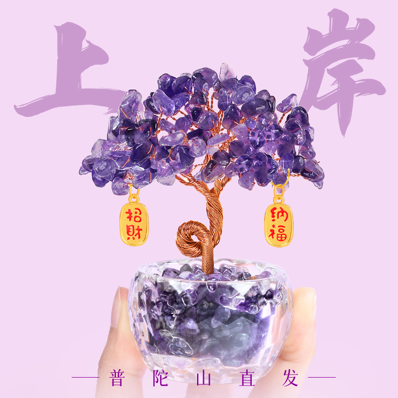 Natural Amethyst Tree from Putuo Mountain, a Small Gift for Good Luck in Exams and Civil Service Exams, Anti-Negativity Ornament, Desktop Decoration