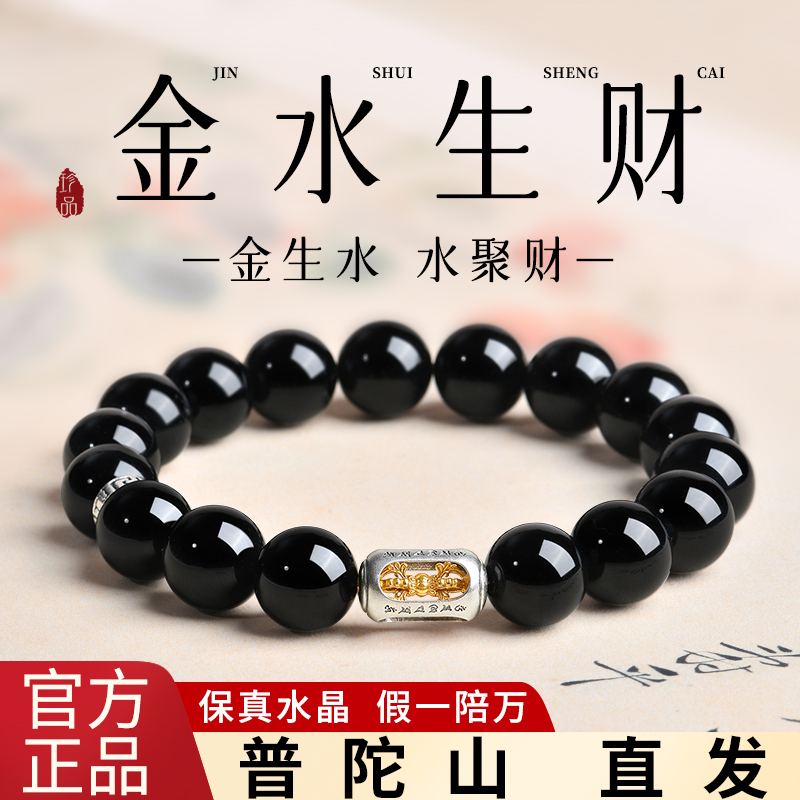 Putuo Mountain Natural Obsidian Bracelet for Men, Enhances Earth and Water Elements, Gold and Silver Obsidian, Vajra Bead for Good Luck, Gift for Boyfriend