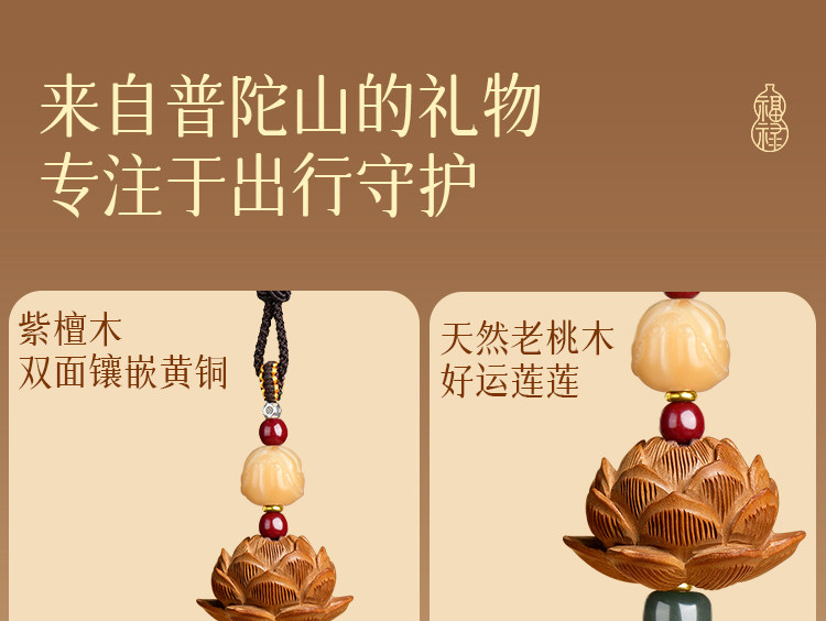 Putuo Mountain Peach Wood Lotus Car Pendant for Safe Journey, Hand-Carved Sandalwood Car Hanging Ornament, Rearview Mirror Pendant