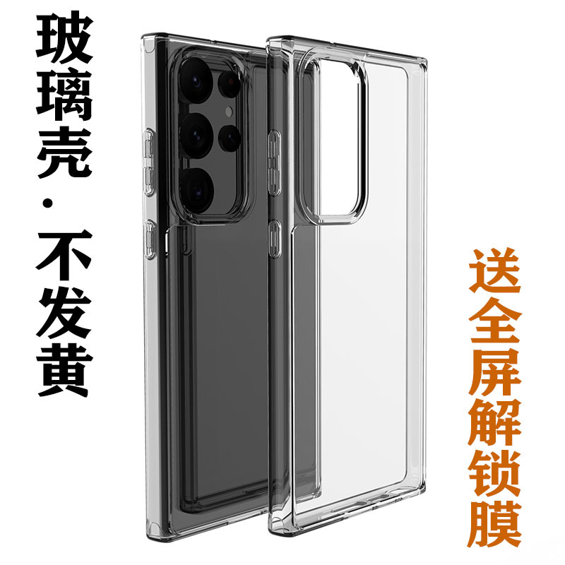 Suitable for Samsung S24 Ultra Full Transparent Glass Case, S23 Ultra Phone Case Hard Case, S24+ Tempered Glass Case Full Coverage, S23 Plus Airbag Anti-Drop Phone Protective Case, S24 Phone Case Korean Style