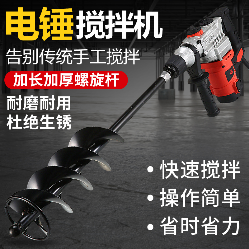 Lengthened stirring rod tile work mixed ash theorizer electric hammer drill water drilling screwy double leaf beating sand ash machine cement mortar stirring stick