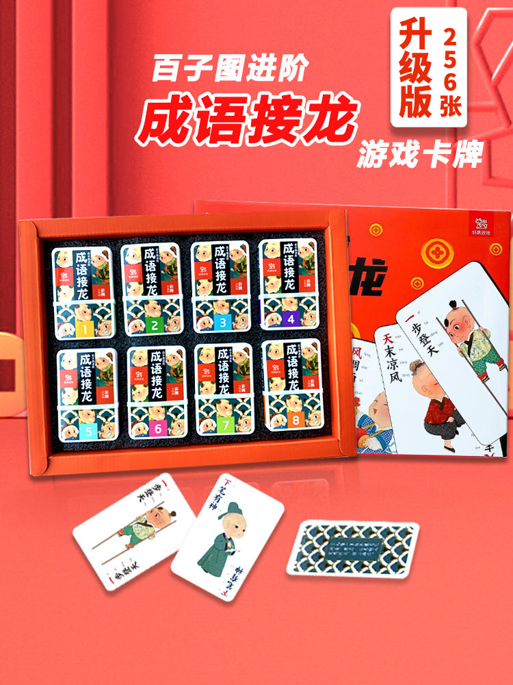 成语接龙 CHENG YU JIE LONG 百子图成语接龙卡片 中国語