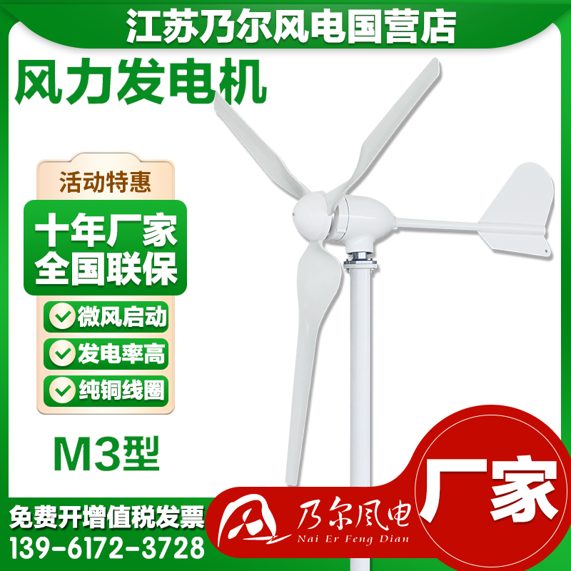 Naier wind power small wind turbine household 400W~600W 12v 24v M3 type street lamp wind and scenery complementary
